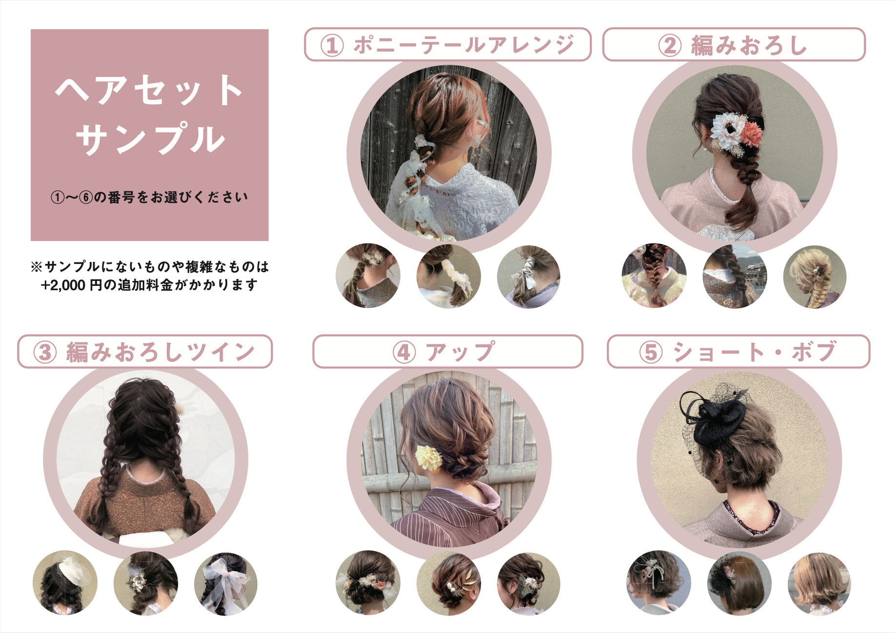 ヘアセット施術イメージ