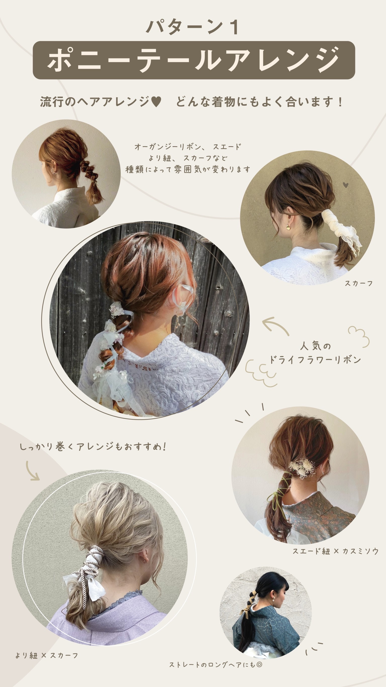 ヘアセット施術イメージ