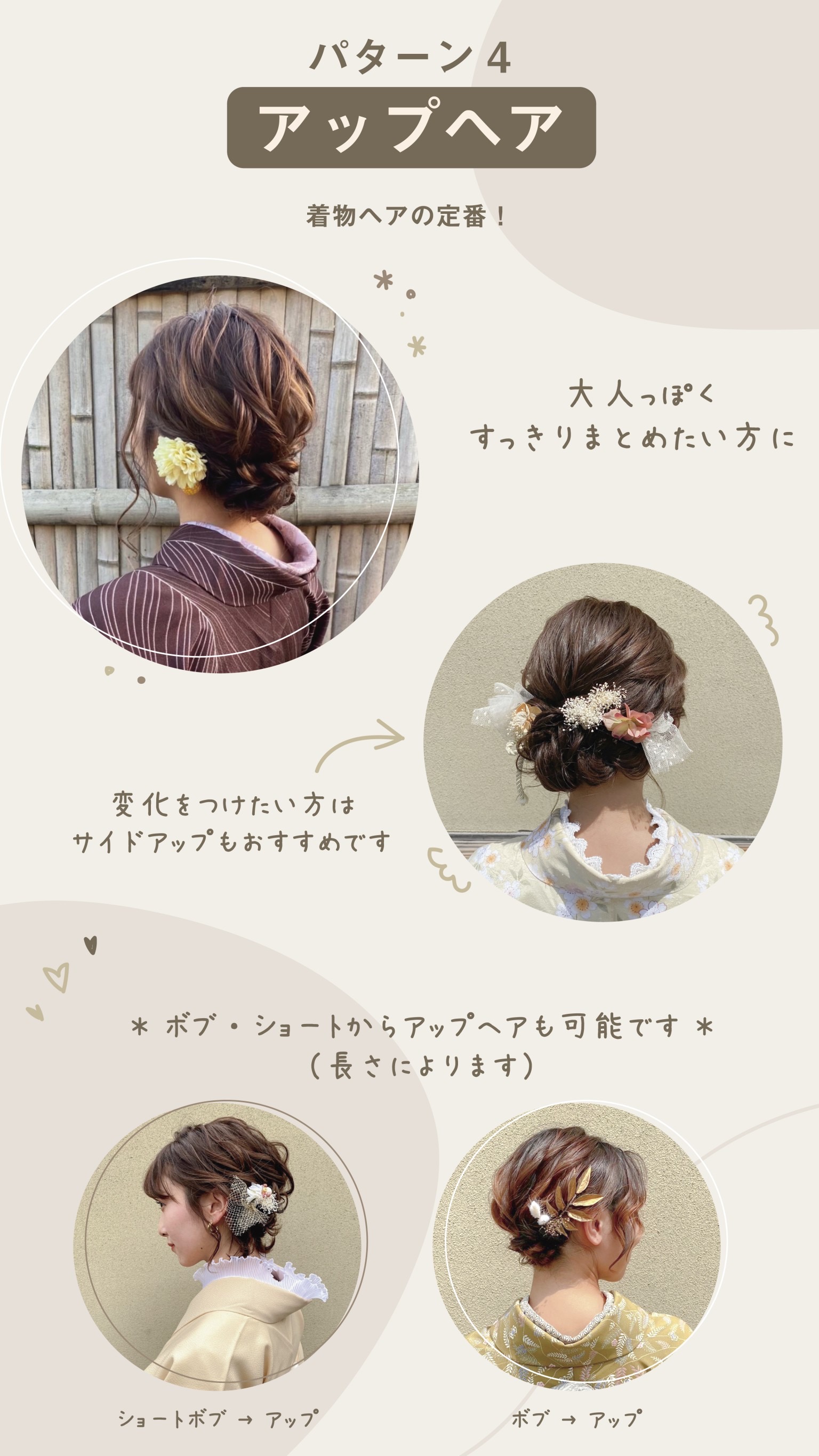 ヘアセット施術イメージ