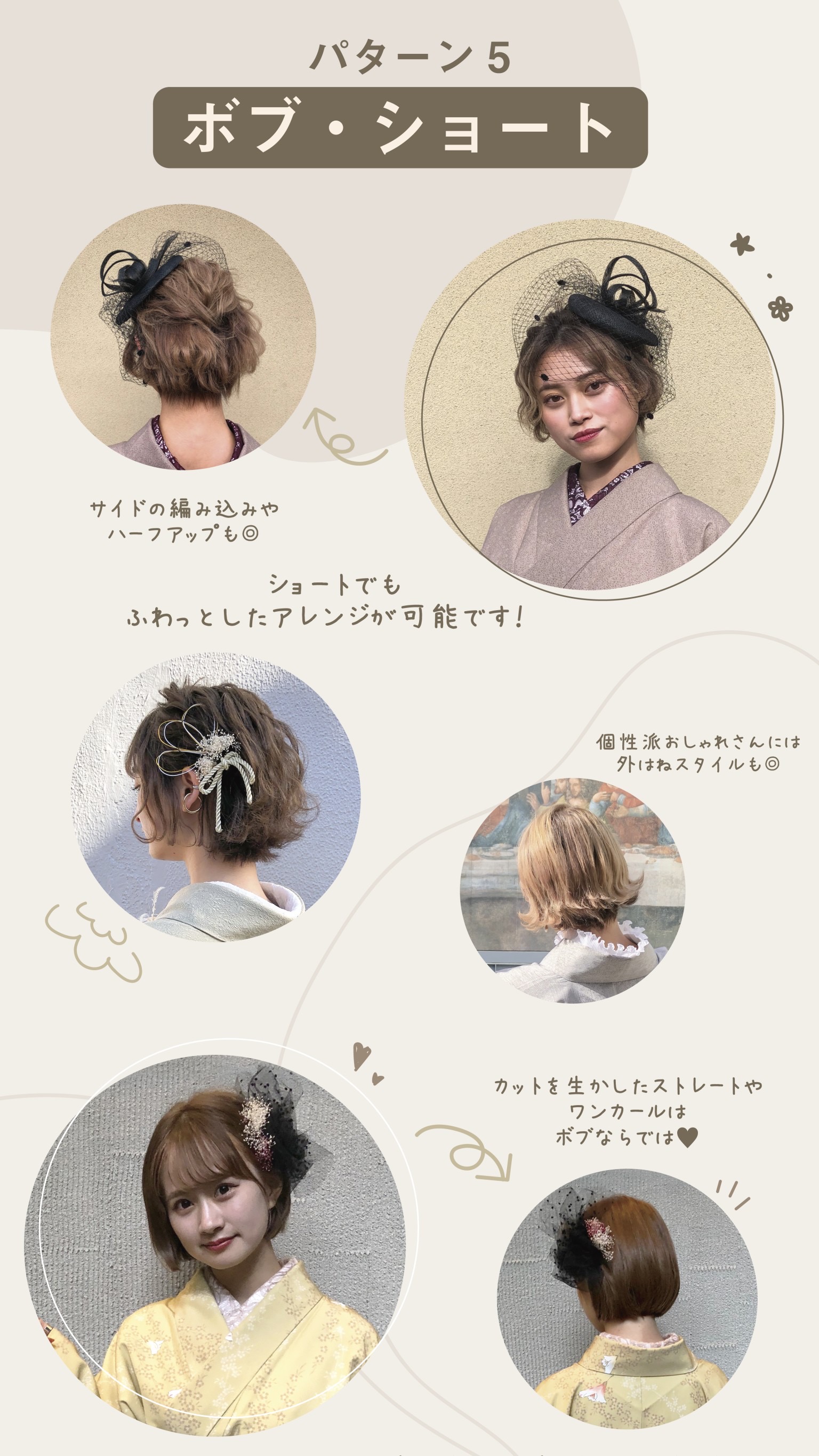 ヘアセット施術イメージ