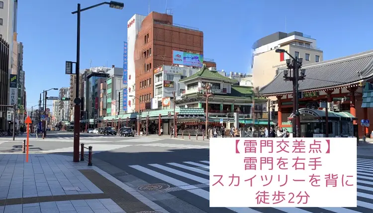 雷門を右手に交差点を直進