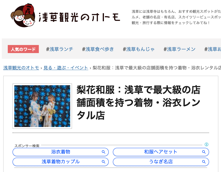 浅草の観光情報サイト「浅草観光のオトモ」にご紹介いただきました！