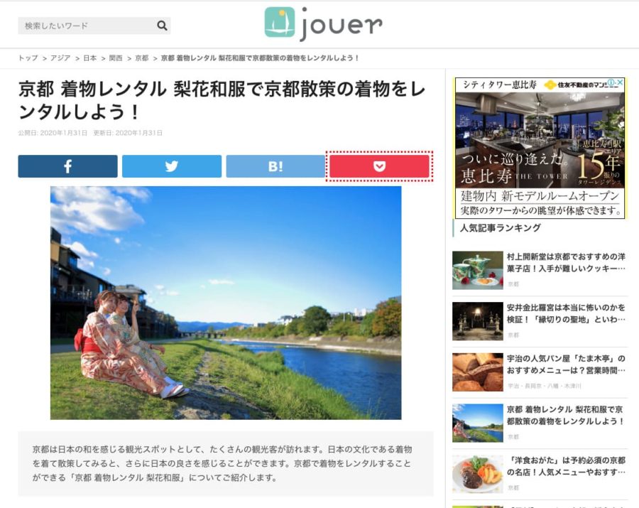 【京都エリア】旅行情報サイトjouerに掲載されました！